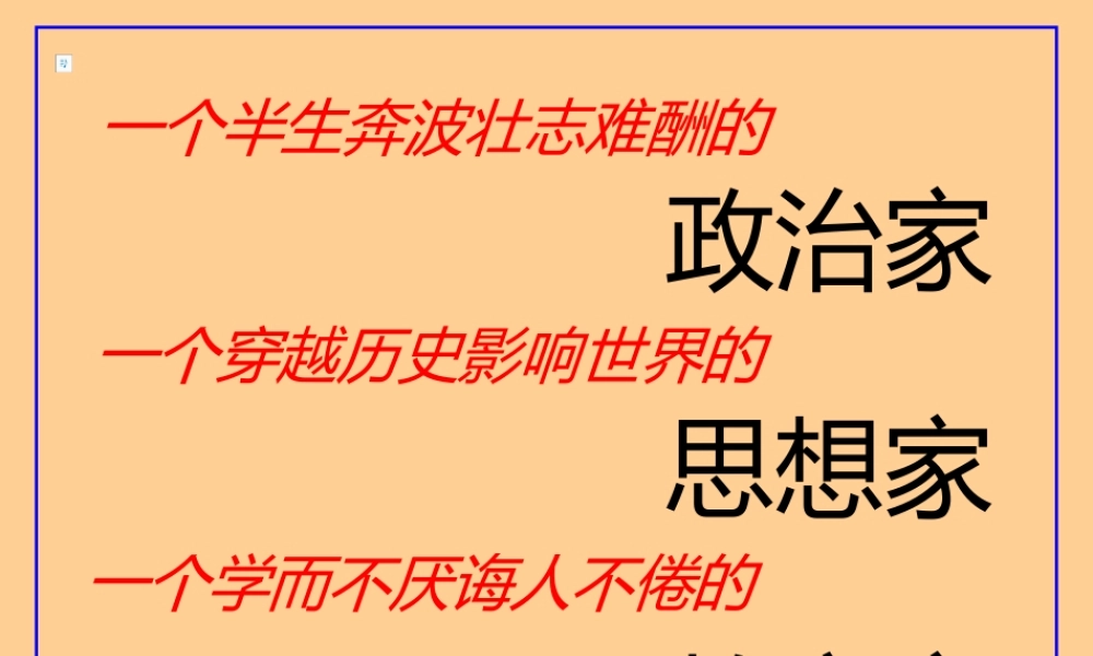 七年级语文上册 一个穿越历史影响世界的课件 人教新课标版 课件