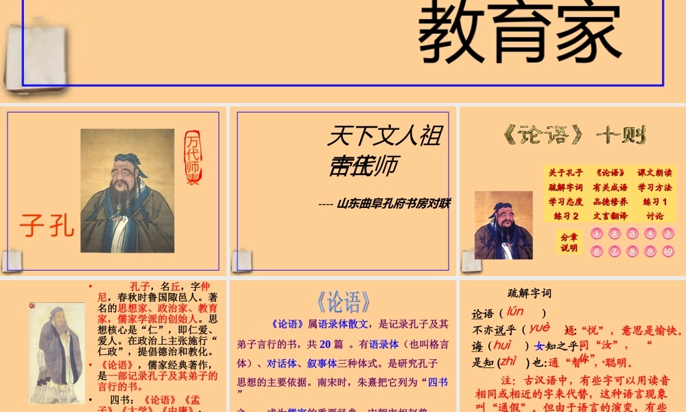 七年级语文上册 一个穿越历史影响世界的课件 人教新课标版 课件