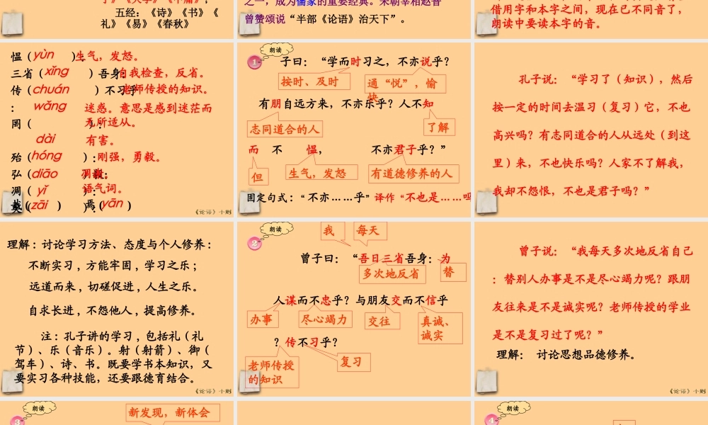 七年级语文上册 一个穿越历史影响世界的课件 人教新课标版 课件