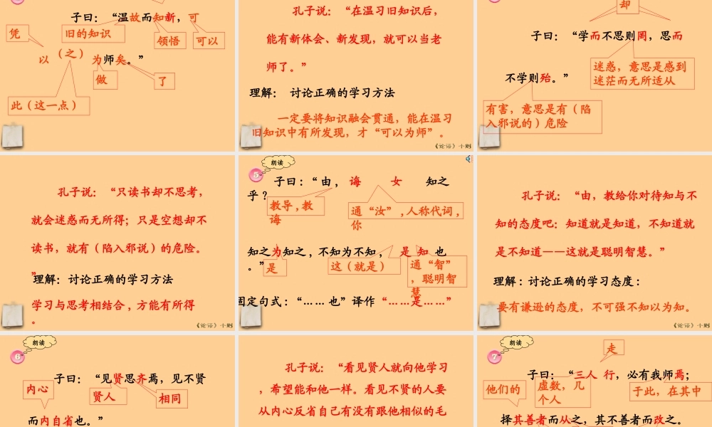 七年级语文上册 一个穿越历史影响世界的课件 人教新课标版 课件