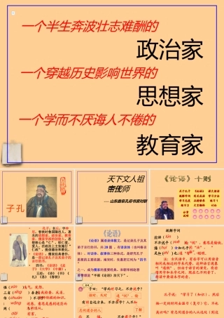 七年级语文上册 一个穿越历史影响世界的课件 人教新课标版 课件
