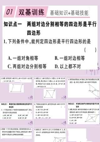 八年级数学下册 第十八章(平行四边形)18.1 平行四边形 18.1.2.1 平行四边形的判定(1)习题课件 (新版)新人教版 课件