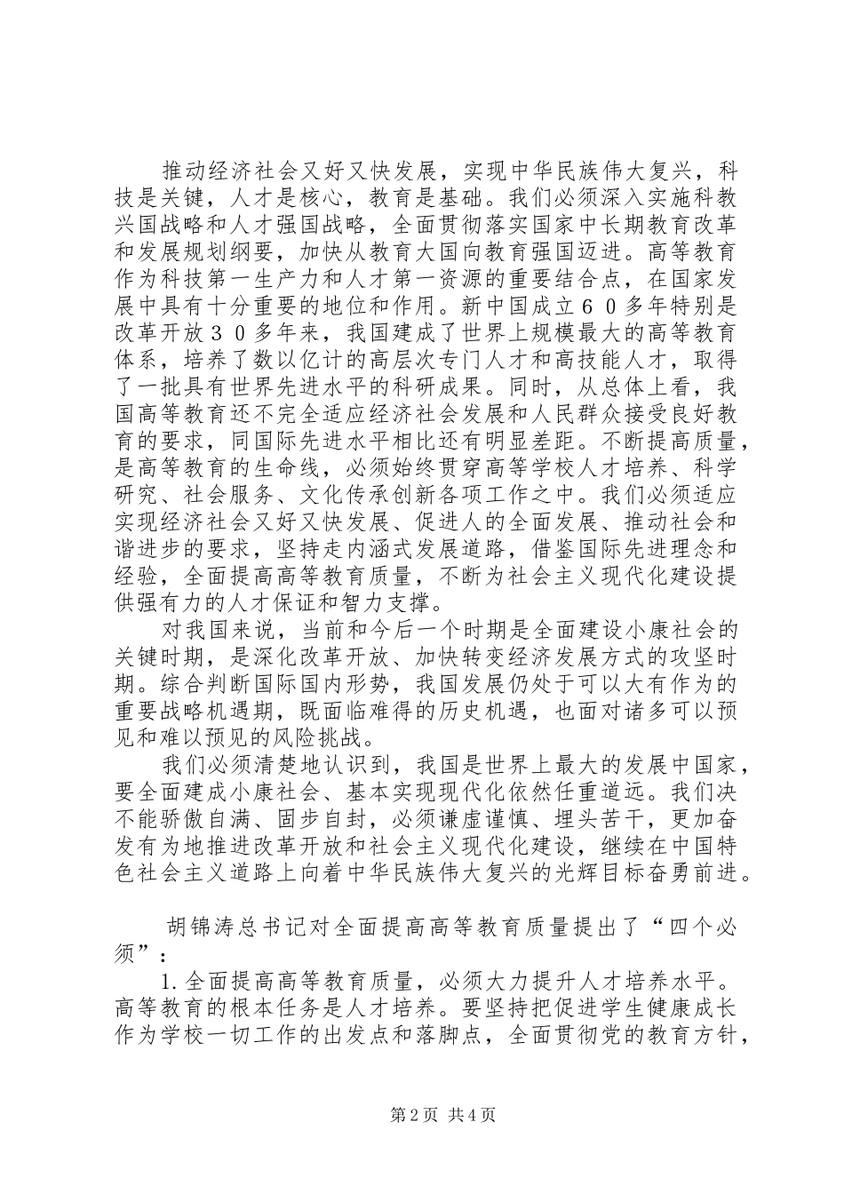 在庆祝清华大学建校100周年大会上的讲话[五篇范例]_第2页