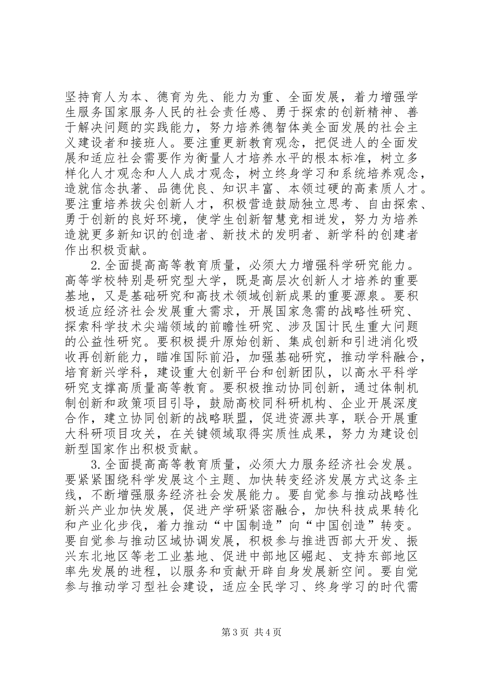 在庆祝清华大学建校100周年大会上的讲话[五篇范例]_第3页