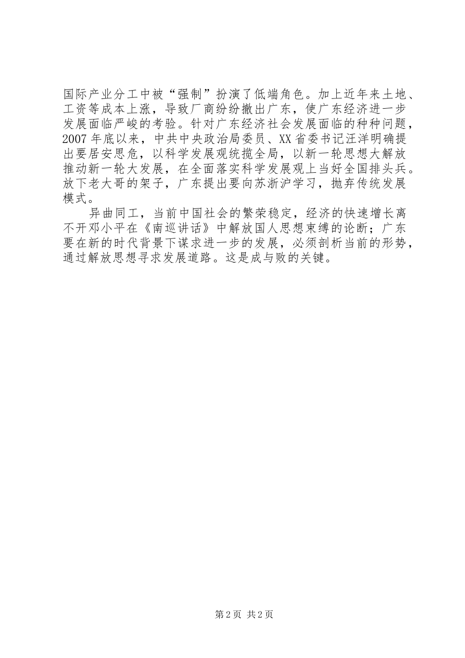 读《南巡讲话》有感_第2页