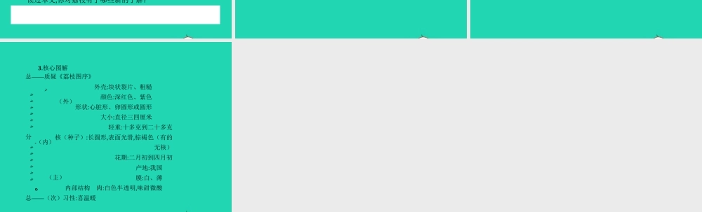 九年级语文下册 第五单元 18 南州六月荔枝丹课件 语文版 课件