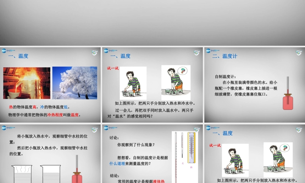 八年级物理上册 3.1 温度课件 (新版)新人教版 课件