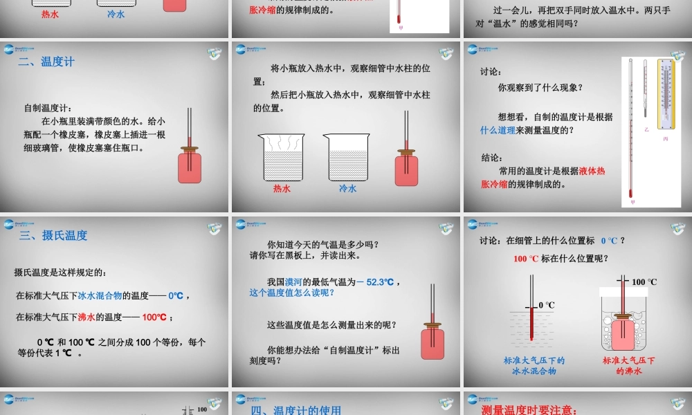 八年级物理上册 3.1 温度课件 (新版)新人教版 课件