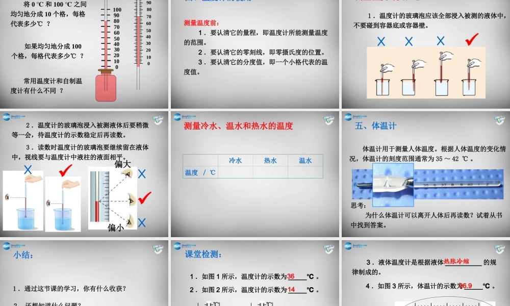 八年级物理上册 3.1 温度课件 (新版)新人教版 课件