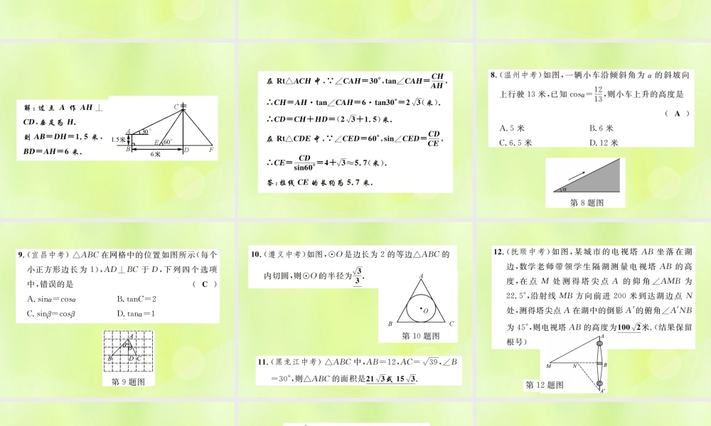 九年级数学下册 第二十八章 锐角三角函数章末复习(八)锐角三角函数课件 (新版)新人教版 课件