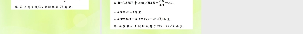 九年级数学下册 第二十八章 锐角三角函数章末复习(八)锐角三角函数课件 (新版)新人教版 课件