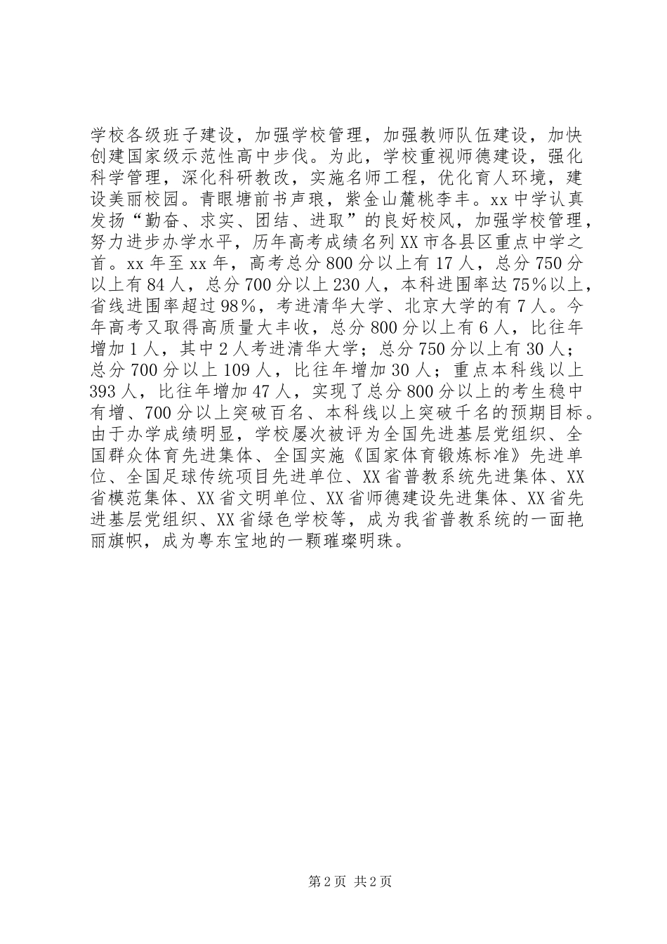 在建校100周年大会上的校长讲话_第2页