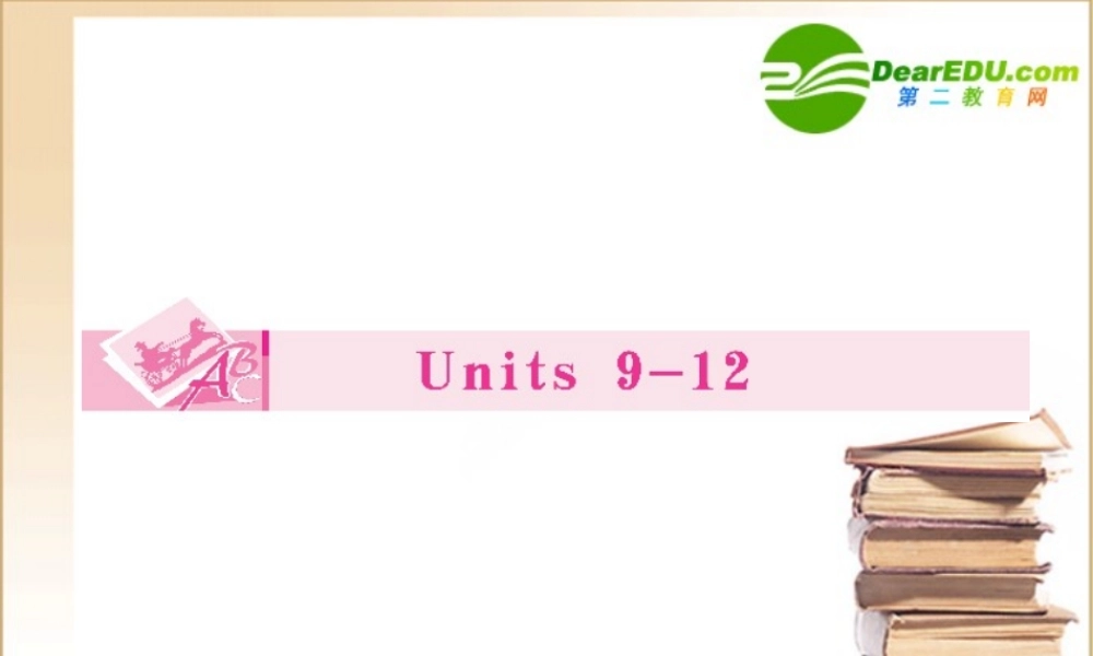 全国卷1专用高三英语一轮 高一 Units9课件