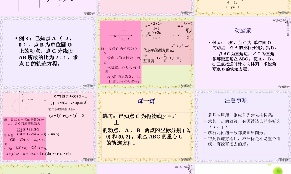 山东地区高二数学圆锥曲线求点的轨迹的常用方法课件