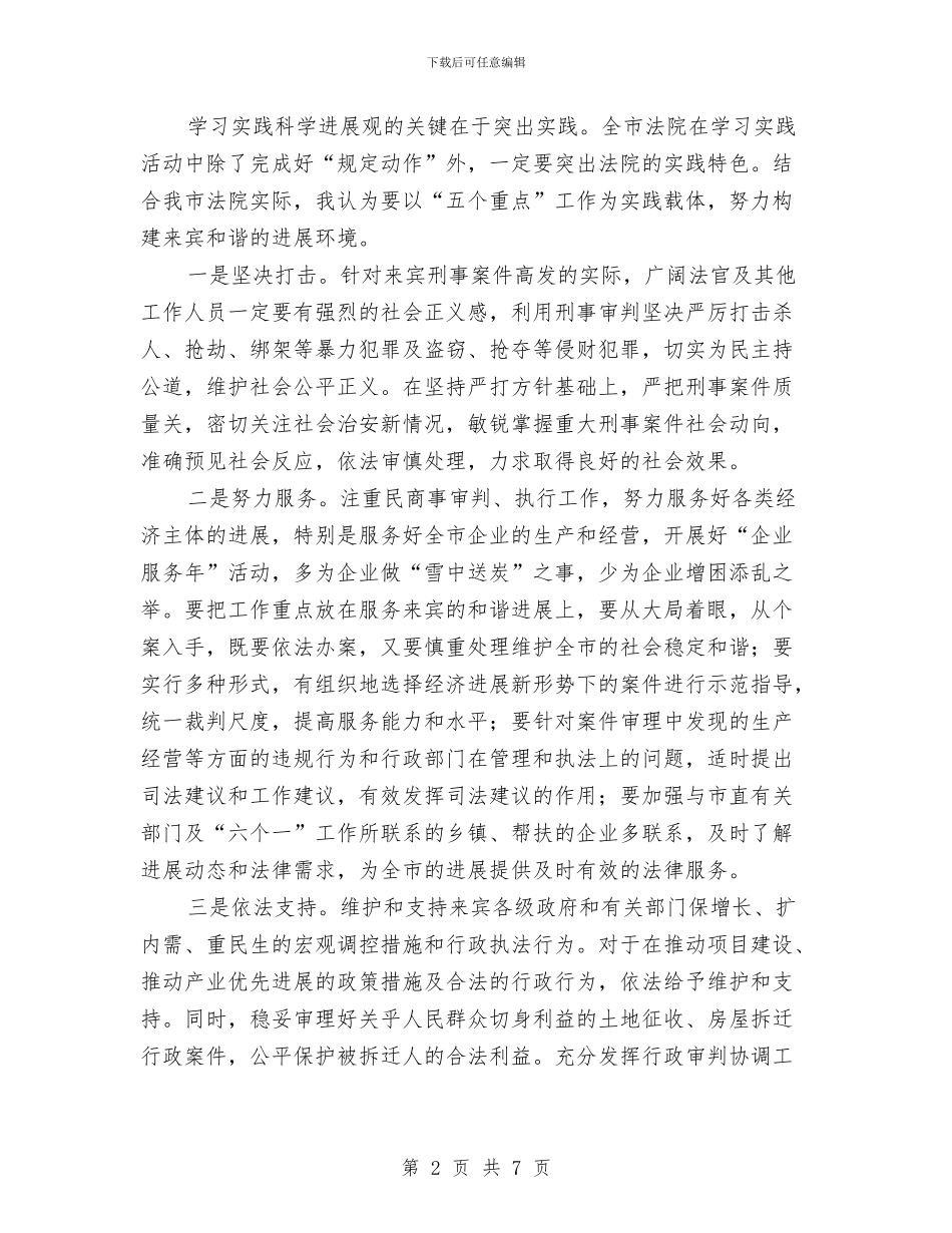 市委深入学习实践科学发展观发展环境讲话与市委深入学习实践科学发展观的发言汇编_第2页