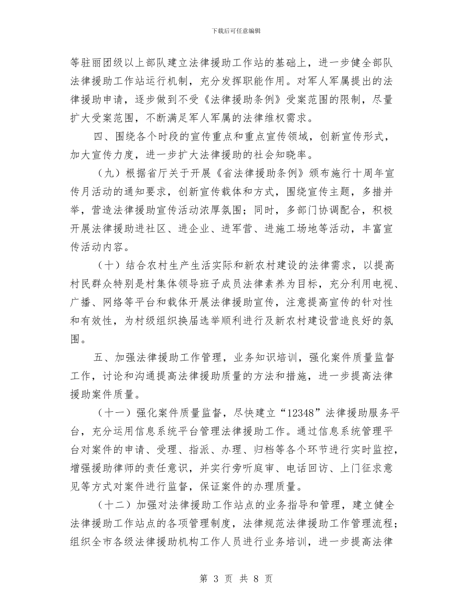 市委法律援助工作打算与市委领导班子四好活动计划汇编_第3页
