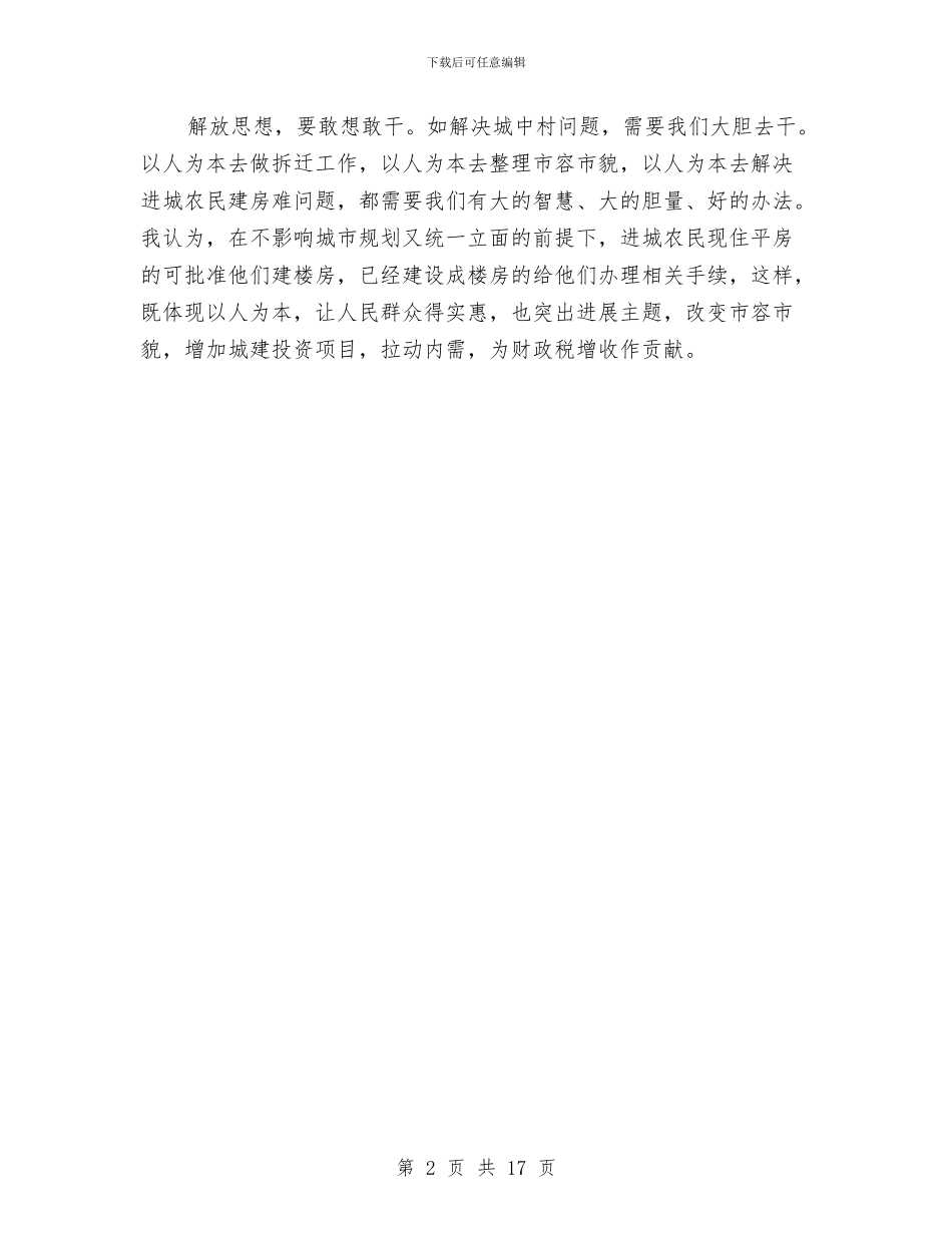 市委科学发展观活动专题学习会议上的发言与市委科学发展观的发言材料汇编_第2页