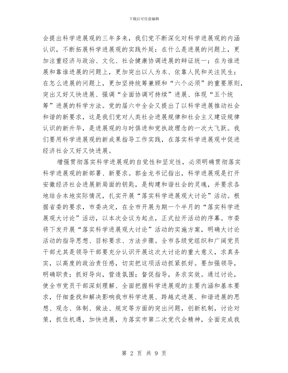 市委科学发展观学习材料与市委组织员工作鉴定汇编_第2页