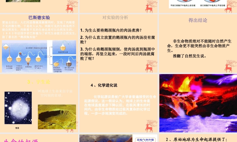 八年级生物下册 第六单元 生物的繁衍和发展 第三章 生物的起源与进化 6.3.1 生命的起源课件(新版)冀教版 课件