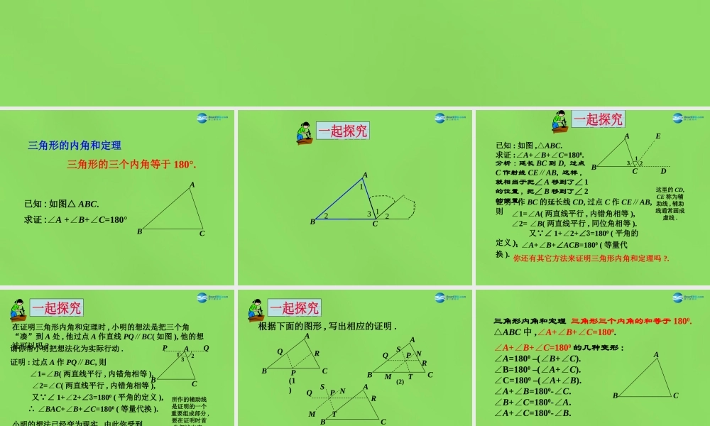 七年级数学下册 第九章 第2节(三角形内角和外角)课件1 (新版)冀教版 课件