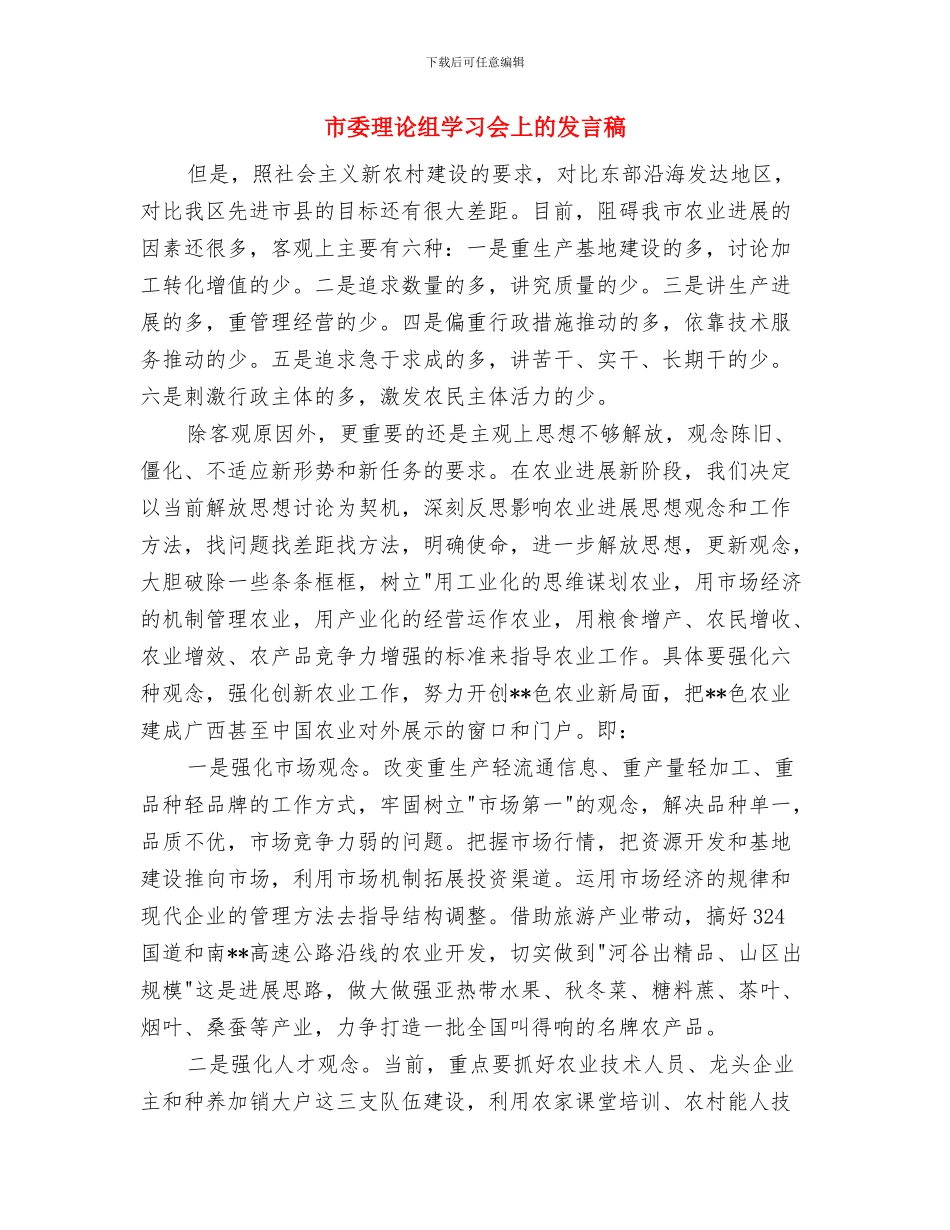 市委环保局局长就职发言与市委理论组学习会上的发言稿汇编_第3页