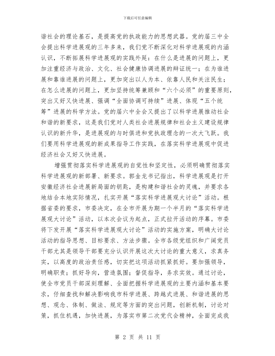 市委科学发展观学习材料与市委组织干部作风建设年活动总结报告汇编_第2页