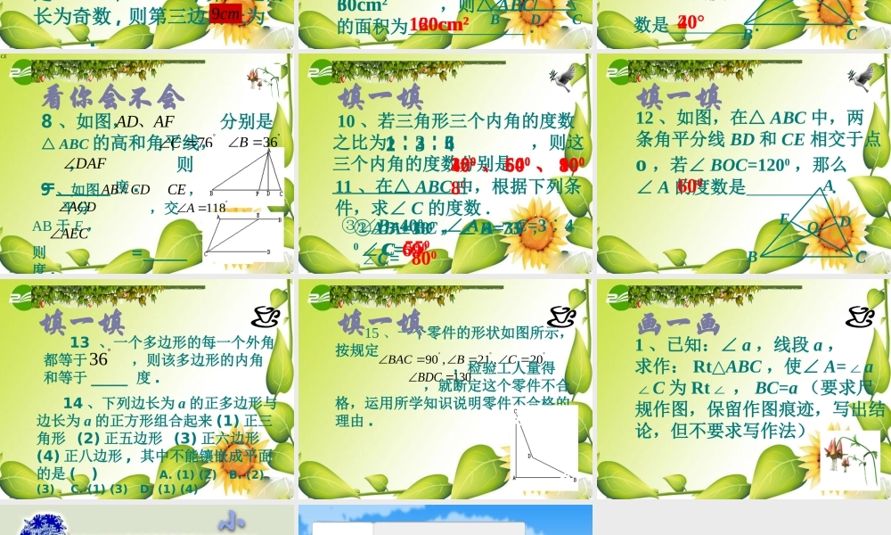 七年级数学下册第七章三角形复习课件2人教版 课件