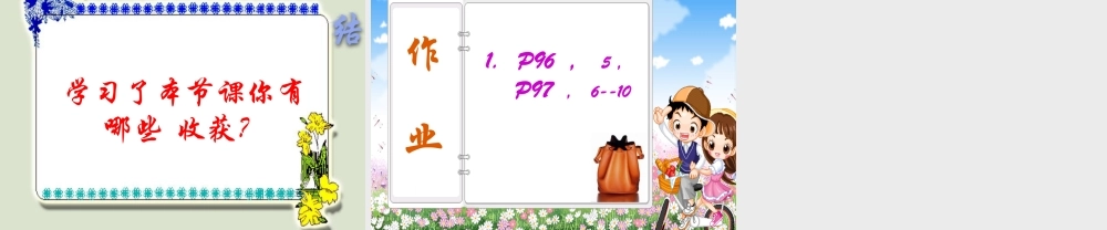 七年级数学下册第七章三角形复习课件2人教版 课件