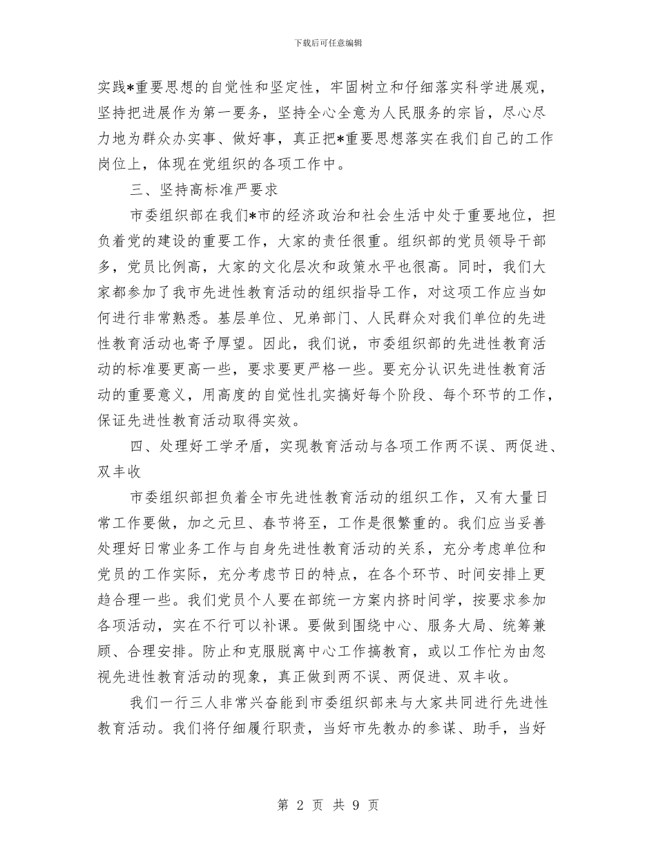 市委组织教育活动动员会讲话与市委组织机关党员工作会讲话汇编_第2页