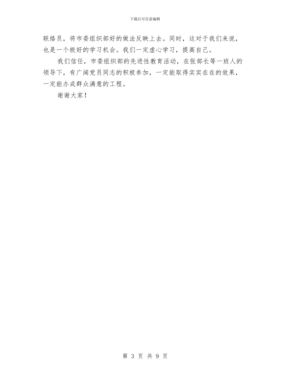 市委组织教育活动动员会讲话与市委组织机关党员工作会讲话汇编_第3页