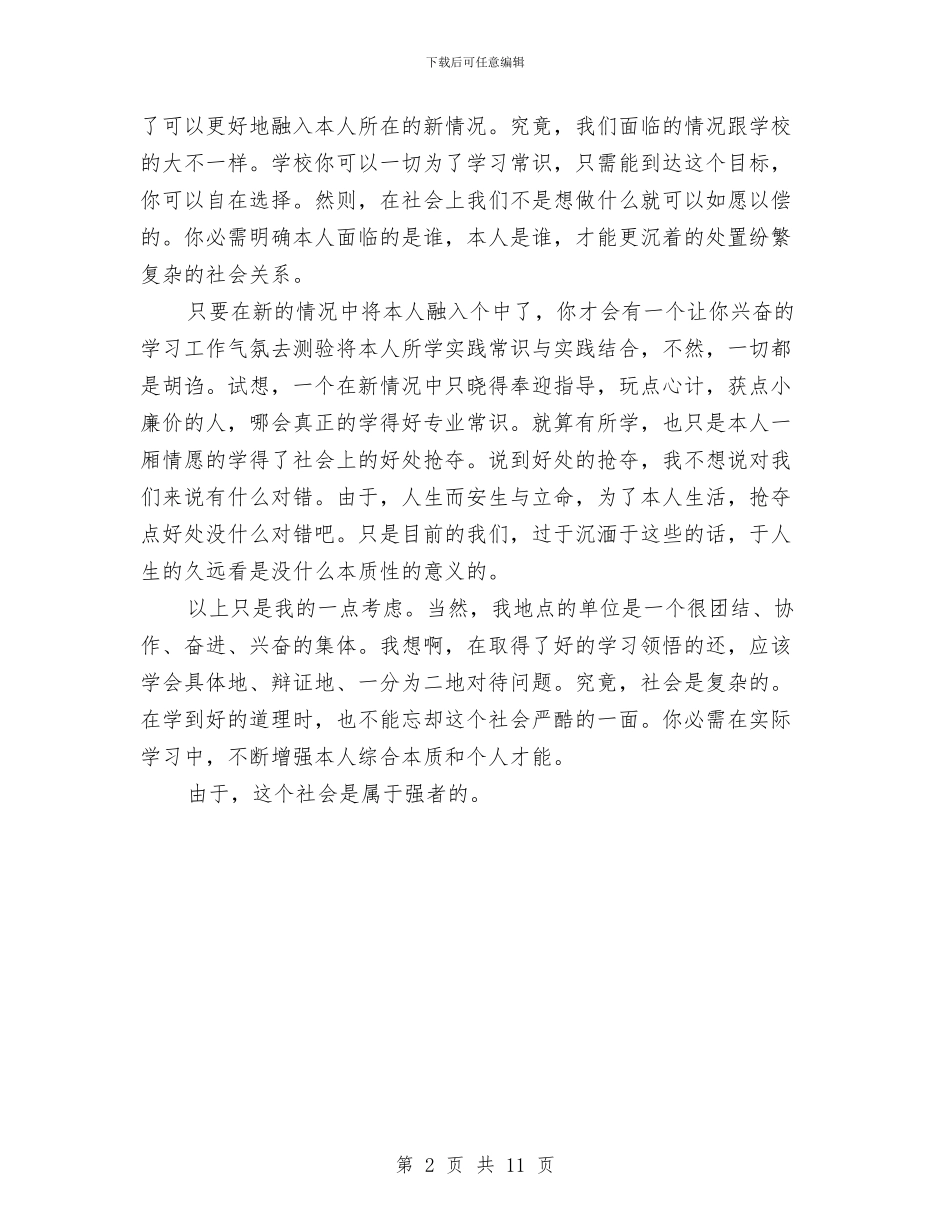 市委组织部实践报告与市委组织部工作报告汇编_第2页