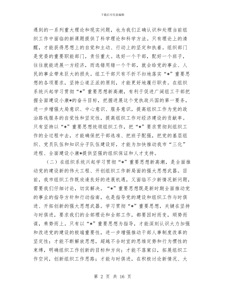 市委组织干部形象会讲话与市委组织部工作过的同志座谈时的讲话汇编_第2页