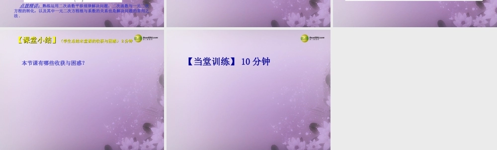 九年级数学下册 262 用函数的观点看一元二次方程(预习导学合作探究跟踪练习)同步教学课件(2) 新人教版 课件