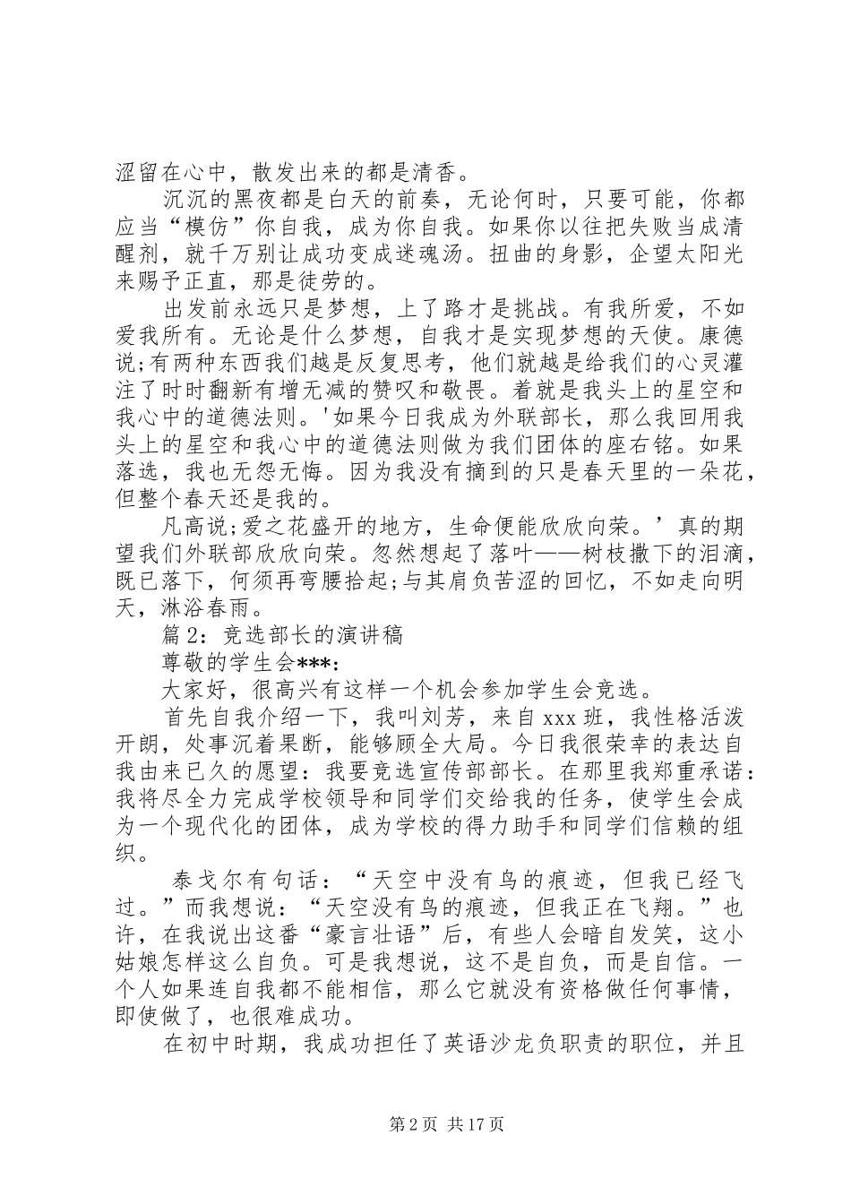竞选部长的演讲稿优选12篇_第2页