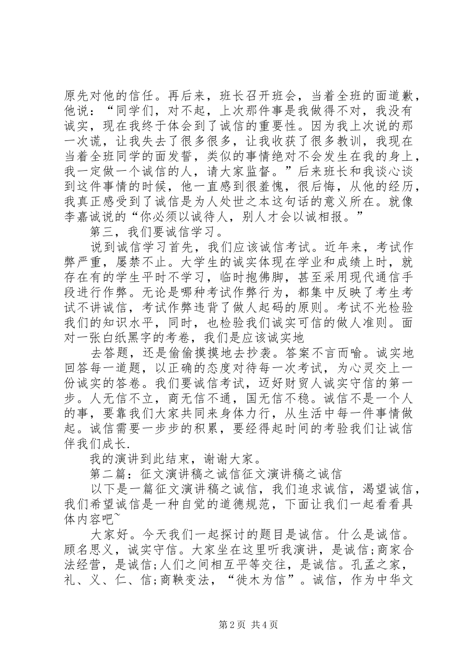 演讲之诚信理性认识_第2页