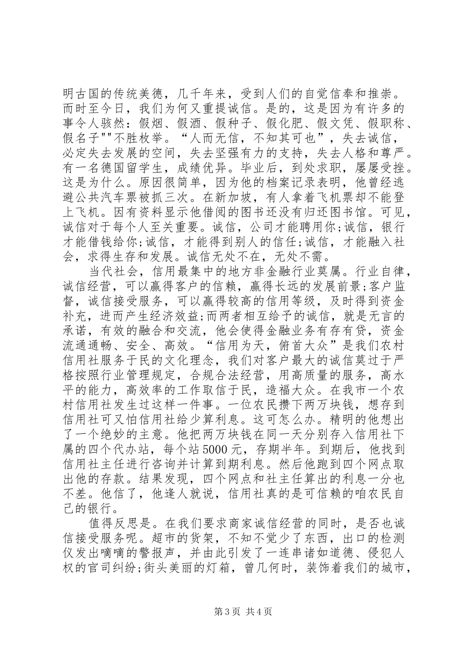 演讲之诚信理性认识_第3页