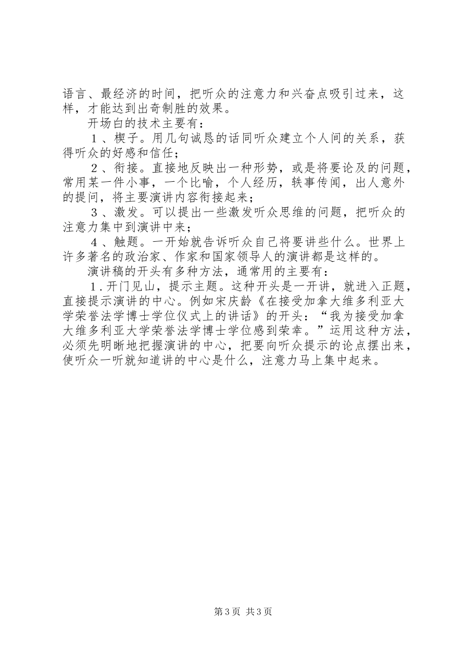 领导演讲稿的写作要点_第3页
