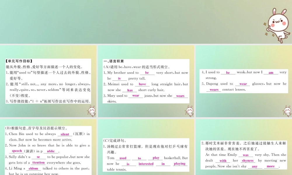 九年级英语全册 Unit 4 I used to be afraid of the dark Section B(3a 3b) 单元写作小专题课件 (新版)人教新目标版 课件
