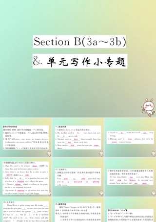 九年级英语全册 Unit 4 I used to be afraid of the dark Section B(3a 3b) 单元写作小专题课件 (新版)人教新目标版 课件