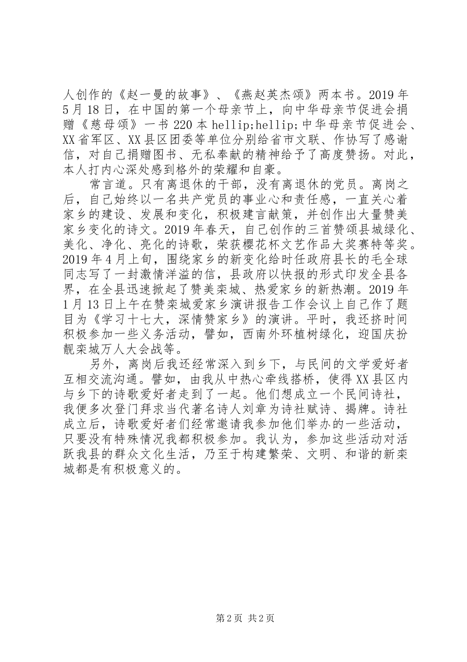 离退休老干部发挥余热汇报演讲_第2页