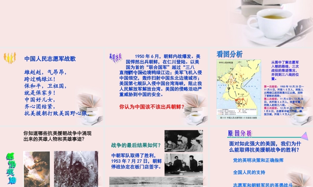 九年级历史与社会上册 12(共和国的风雨历程)第一课时课件 人教新课标版 课件