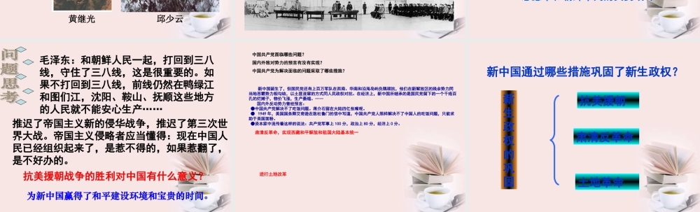 九年级历史与社会上册 12(共和国的风雨历程)第一课时课件 人教新课标版 课件