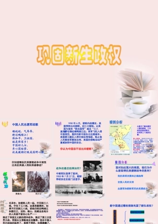 九年级历史与社会上册 12(共和国的风雨历程)第一课时课件 人教新课标版 课件