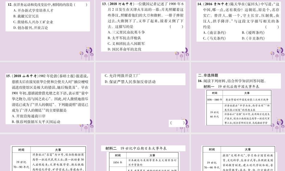 中考历史总复习 第一编 教材知识速查篇 模块一 中国近代史 第2讲 近代化的早期探索与民族危机的加剧(精练)课件