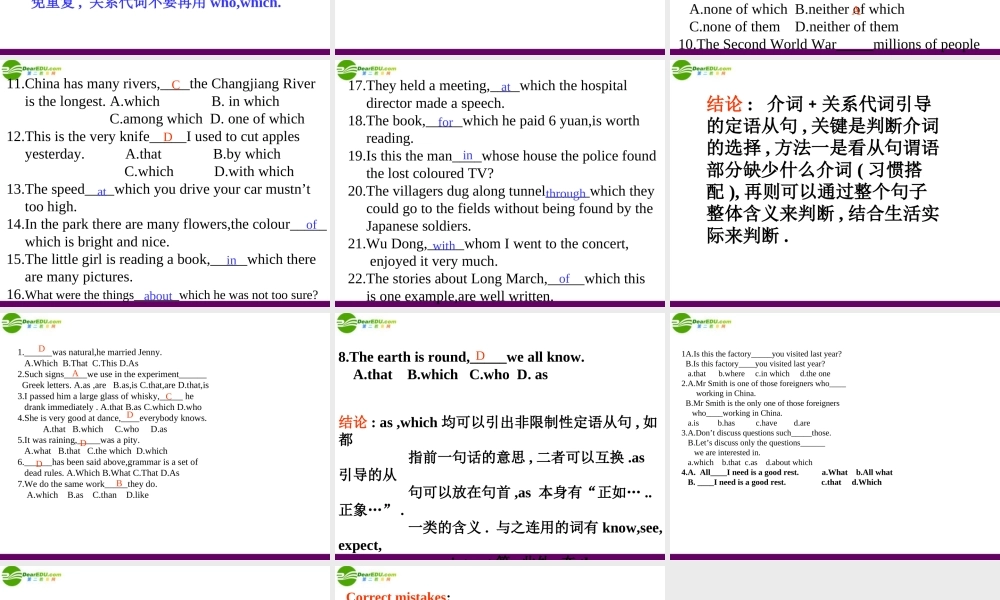 八年级英语下册 Chapter 6 The Adventures of Tom Sawyer定语从句专练讲解课件 牛津深圳版 课件