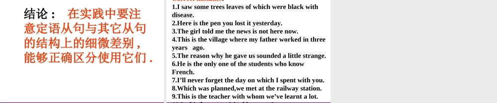 八年级英语下册 Chapter 6 The Adventures of Tom Sawyer定语从句专练讲解课件 牛津深圳版 课件