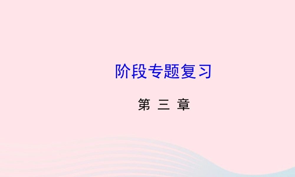 九年级数学下册 第三章圆阶段专题复习习题课件 北师大版 课件