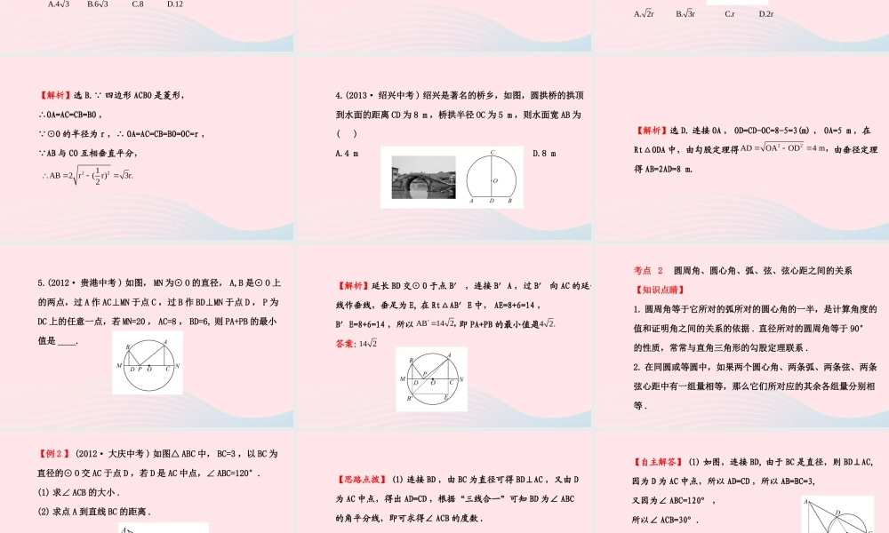 九年级数学下册 第三章圆阶段专题复习习题课件 北师大版 课件