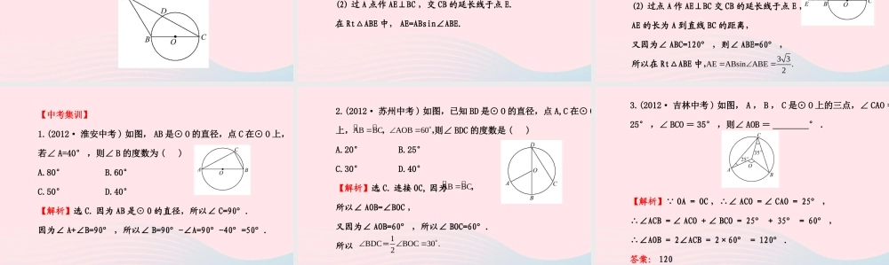 九年级数学下册 第三章圆阶段专题复习习题课件 北师大版 课件