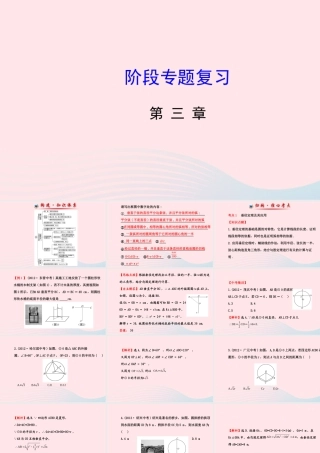 九年级数学下册 第三章圆阶段专题复习习题课件 北师大版 课件